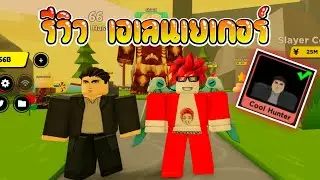 รีวิวเอเลนเยเกอร์ร่างใหม่ ดาเมจ400ล้าน!! | Anime Fighters Simulator