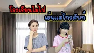 รวมคลิป ละครสั้น แม่กลุ้มใจ