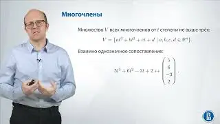 Линал 2.3. Векторное пространство