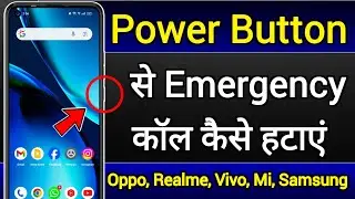 Power Button Se Emergency Call Kaise Hataye | How To Disable Emergency Call From Power Button