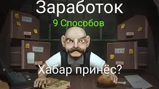 100 Рентген - Заработок(9 способов)