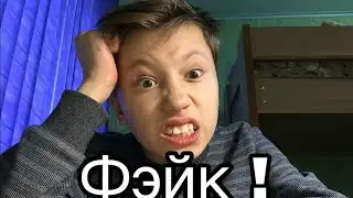 СЛАВКА LOL Live ЭТО ФЕЙК!