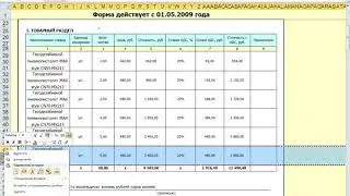 Добавление строк в форму эксель ТТН