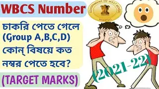 WBCS Mains (2021 & 2022) Target Marks|WBCS Group-A,B,C,D Target Marks for Final Selection|WBCS Mains