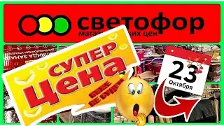 🚦ШОК В СВЕТОФОРЕ ! ОБАЛДЕТЬ ЧТО НАШЛА😵ВЫВОЗЯТ ТЕЛЕЖКАМИ! ЗАВОЗ🔥СРОЧНО‼️#новости #обзор #еда #bts