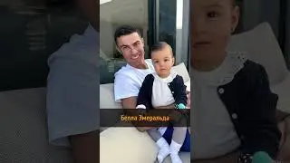 ⚽️🏆РОНАЛДО + ДЖОРДЖИНА = 🧡 | 4 часть 