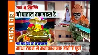 Sada Shiv Mandir || Una , Himachal Pradesh || *5500 old भगवान शिव का वरदान सारी कामनायें पूर्ण होंगी