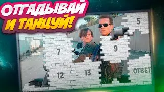 ПАЗЛО ТАНЦЫ 1.0 - Зажигательный Танцевальный Конкурс. СУПЕР ХИТ. Танцевальная игра на любой праздник