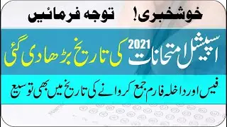 Special exam 2021 date extended | ajk board special exam 2021 | taleemi khabrain