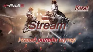 ☢ТЕСТИМ НОВЫЙ ШУТЕР ''BATTLE TEAMS 2'' ☢
