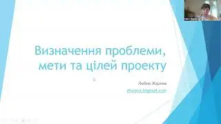 Визначення проблеми, мети та цілей проекту