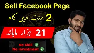How to Sell Facebook Page And Earn 100$ in 2 minute | create fb page | Market to sell fb page | Urdu