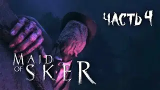 ФАМИЛЬНЫЕ ГЕРБЫ | Maid Of Sker | Часть 4