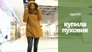 ОТКРЫТКА на день рождения // КУПИЛА НОВЫЙ ПУХОВИК