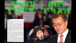 Bangbang | 나라 해체 위기, 문 대통령을 비난...