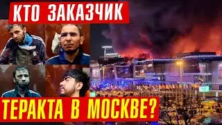 Что произошло в Крокусе? Ответ тем, кто считает виновным ФСБ!
