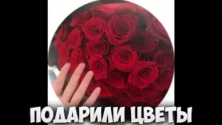 Кто подарил Курседу цветы !??