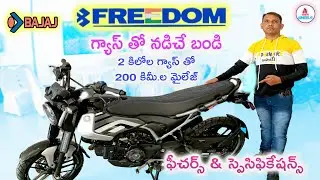 Bajaj Freedom 125 CNG Features & Specifications in telugu