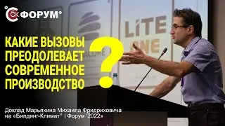 Новые вызовы и прорывы отечественного производства в современных обстоятельствах