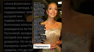 Волочкова попыталась оправдаться за пост о Пугачевой (Цитаты)