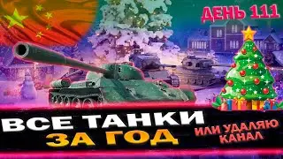 КАЧАЕМ ТАНКИ + ВЕБКА  | TANKI BLITZ (WOT)