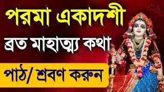 Parama Ekadashi Vrat Mahatmya Katha
