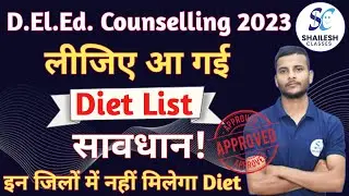 btc counseling process 2023 / up deled merit list 2023  / deled counselling process 2023