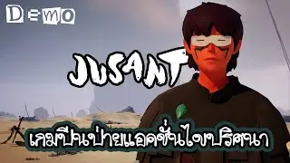 Jusant Demo เกมปีนป่ายแอคชั่นไขปริศนา