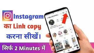 Instagram link copy kaise kare || how to copy instagram link