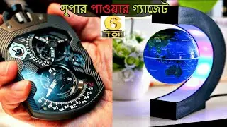 এই বছরের প্রযুক্তির সেরা ৬ টি গ্যাজেট যা আপনার মন কেড়ে নিবে ।।  October 31, 2020