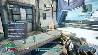 Кооперативное Прохождение Borderlands 2 : Часть 17