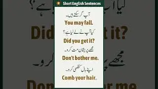 English Speaking Practice | Short English Sentences with Urdu Translation |  @english_studies ​