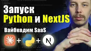 VibeCoding SaaS – Running Python, Django, and NextJS with AI