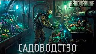 Barotrauma Садоводство | Как выращивать растения на лодке