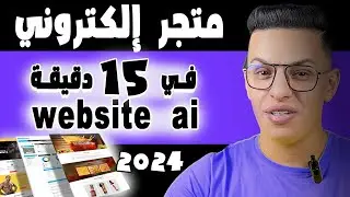 تصميم موقع أو متجر إلكتروني في دقائق بواسطة Hostinger AI
