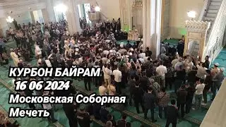 КУРБОН-БАЙРАМ🌙2024 МОСКВА НАМАЗ  2024 Moscow Namaz🤲
