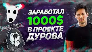ЗАБЕРИ 100$ НА АККАУНТ В DOGS TELEGRAM | ПРОЕКТ ПАВЛА ДУРОВА | КАК ВЫВЕСТИ МОНЕТЫ | ЛИСТИНГ И ДРОП