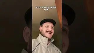 ЖИЗА, КОГДА РАЗБИЛ ПОСУДУ