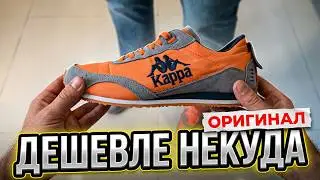 Обзор кроссовок KAPPA, дешевле некуда