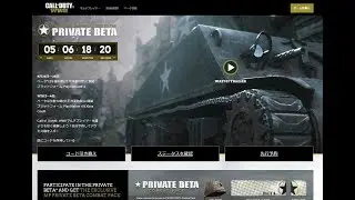 【 COD  WWⅡ 】 ベータ版 ( BETA )　実況・生放送！