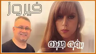 Fairuz - Al Bosta - فيروز على هدير البوسطة (برؤية  جديدة)