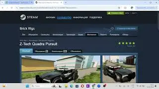 Рассказываю как установить моды на Brick Rigs если не работает ggnetwork ( на пиратку)