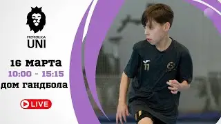 ПРЕМЬЕРЛИГА ЮНИ | Дом Гандбола (ул. Бурдейного, 47) | 16.03.2025