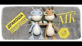 Dragão Lavrush Master Class 1ª Parte símbolo de 2024 o trabalho do autor de Irina Zemskaya