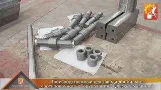 Завод дробильного оборудования 