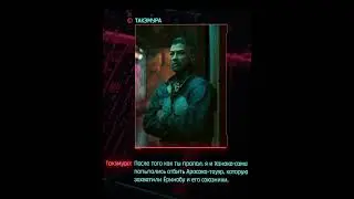 СООБЩЕНИЕ ГОРО ТАКЭМУРА ПОСЛЕ ТИТРОВ #shorts  #games #cyberpunkphantomliberty #final