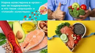 Снижаем холестерин без лекарств!Природные статины!Что есть?ПП рецепты.
