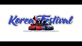 Тизер. Флаг Южной Кореи из машин. Korea Festival