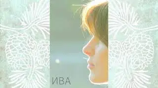 Аня - Ива Цаллаева