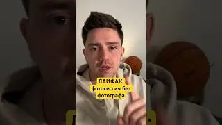 Фотки на сайт, в блог, для обложек видео без фотографа за пару минут 👌🏼 